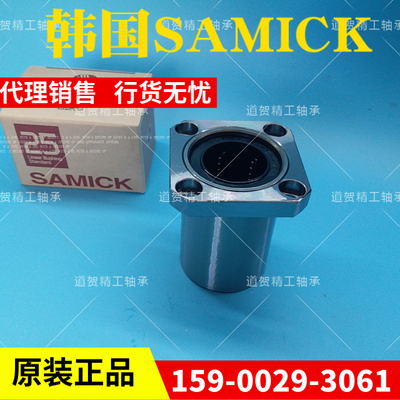 韩国进口SAMICK直线轴承25三益正