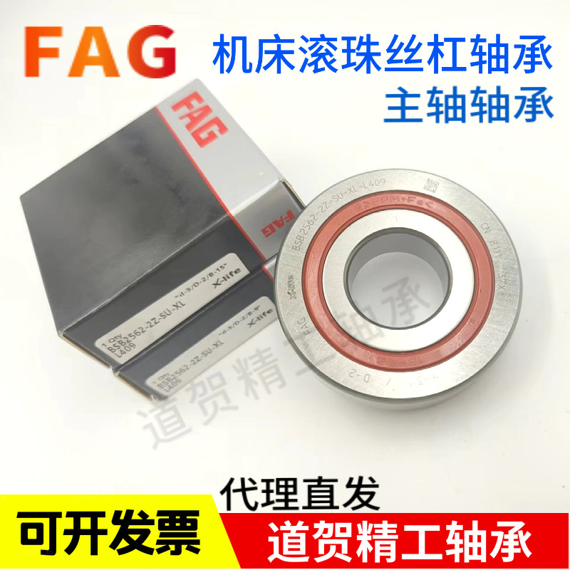 FAG角接触球丝杠主轴轴承BSB1547 BSB2047 BSB2562 BSB3062-2Z-SU