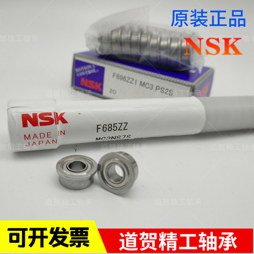 轴承NSK/恩斯凯进口日本微型