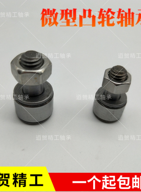 微型凸轮随动器从动轮CFS2.5 3V 4F 5 6FV带杆小螺栓滚轮滚针轴承