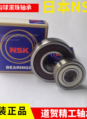 原装进口NSK轴承6008 6009 6010 6011 6012 6013 6014 6015ZZ/DDU