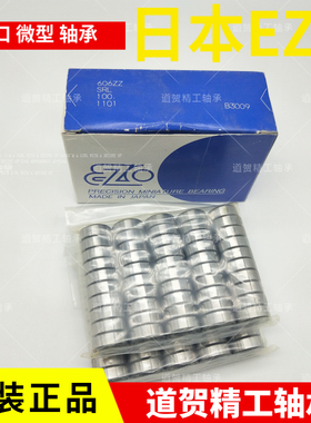 日本进口EZO轴承F679 689 699 609 629 639 6800 6900ZZ内径9mm
