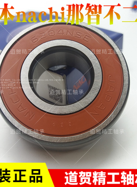 日本NACHI进口球轴承6200/6201/6202/6203/6204/6205/6206ZZE/NSE