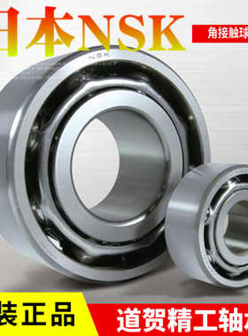 日本NSK进口3307 3308 3309 3310 3311 3312 3313 B角接触球轴承