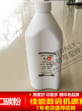 佳能IR3300 4570 3570 1600 2016 GP405碳粉进口墨粉