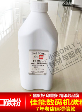 佳能IR6570碳粉IR5570 6800 5800 6880 5075 6870 6275碳粉墨粉
