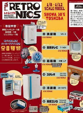 TOSHIBA F-toys confect 东芝小家电 怀旧 昭和 复古家电器具迷你