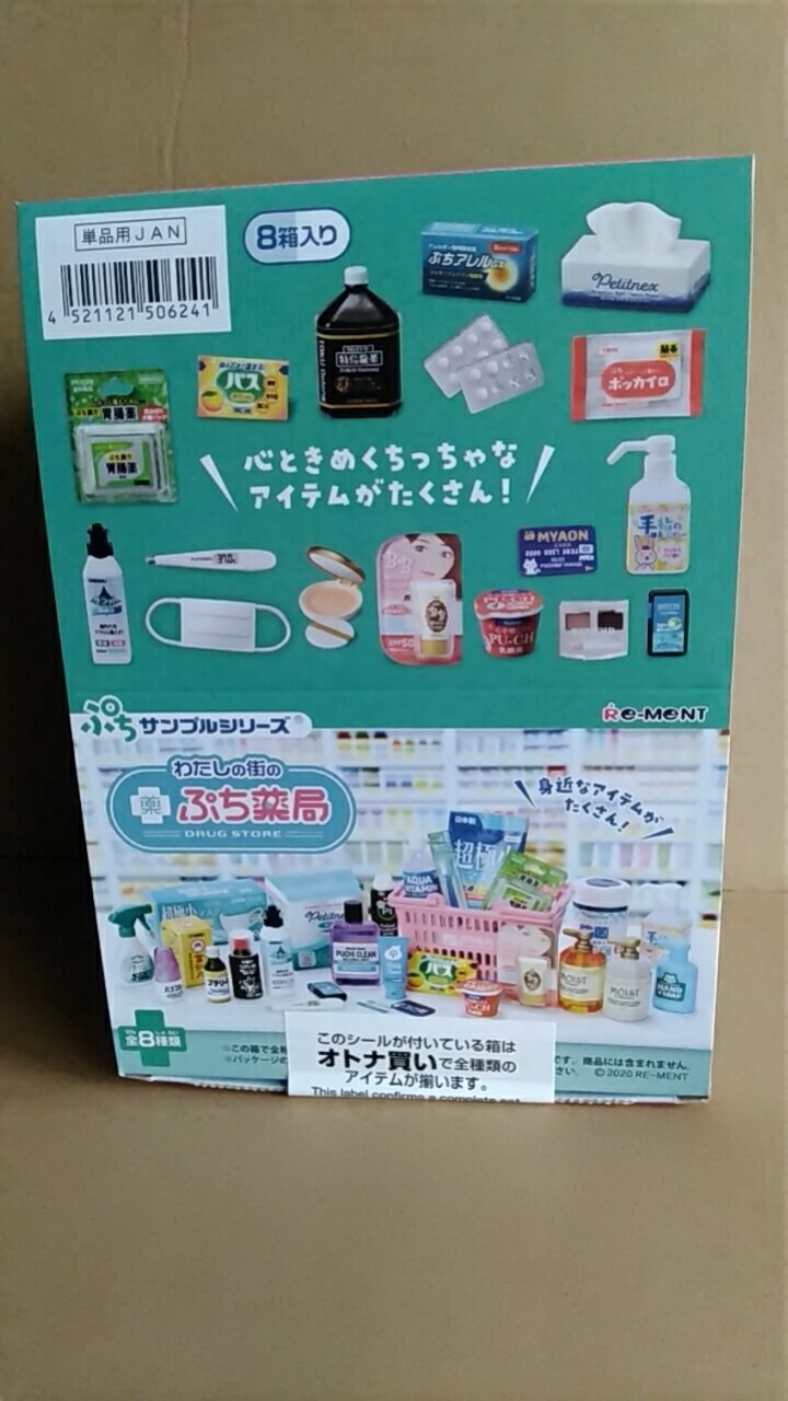 rement食玩Re-ment 街角的药店房 我家附近 药局便利店药妆店超市