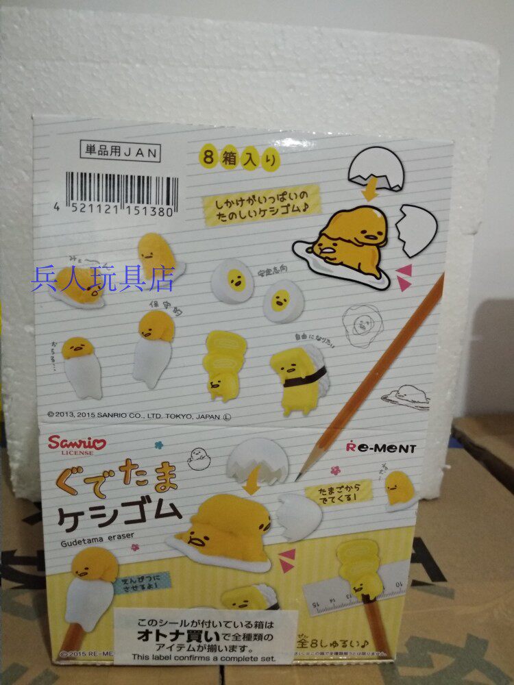 食玩rement re-ment 蛋黄君 懒懒蛋 橡皮擦 笔套 学习文具