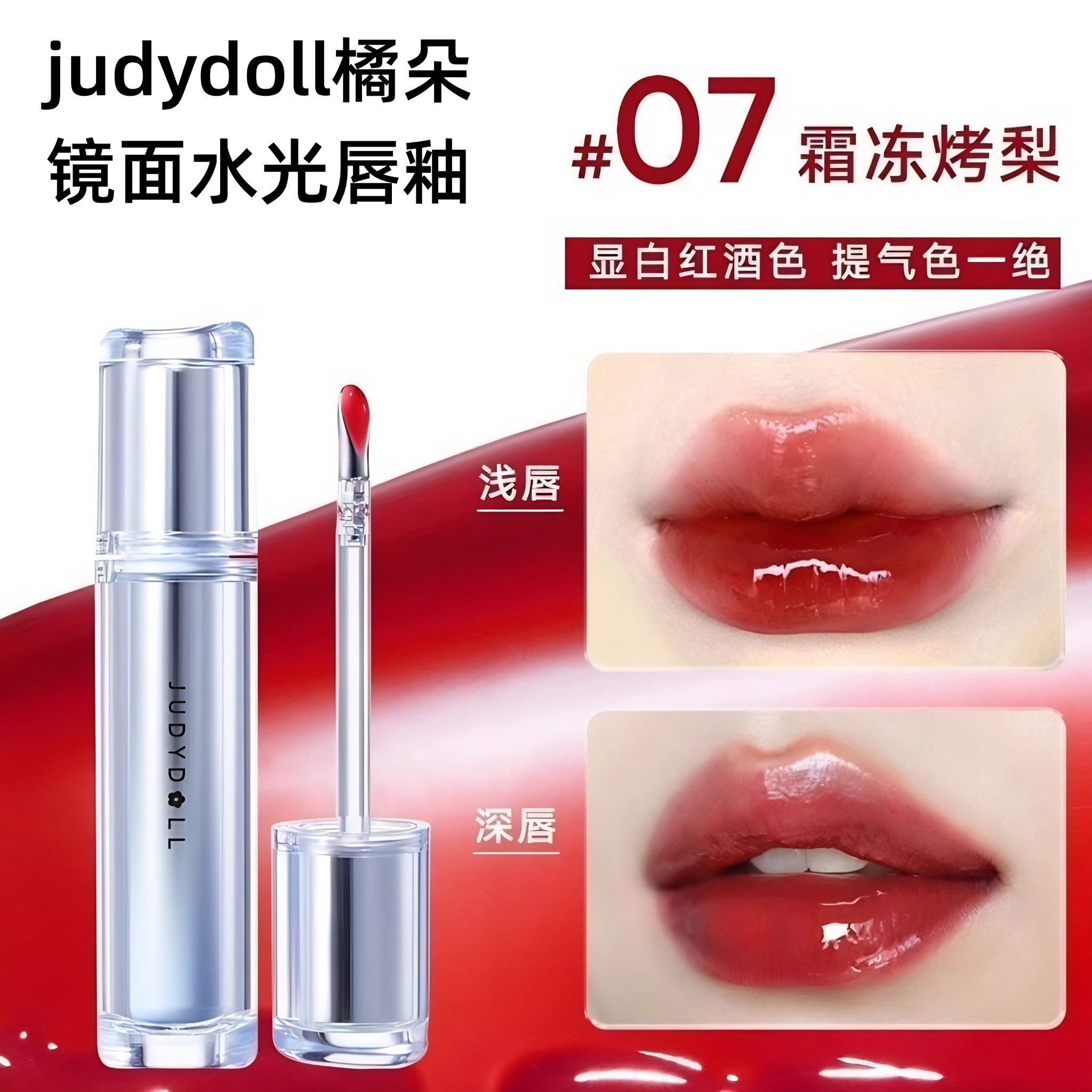 judydoll橘朵镜面水光唇唇彩/唇蜜/唇釉/唇
