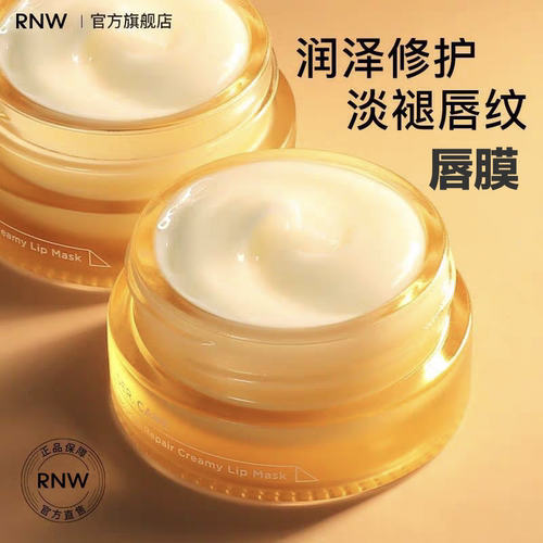 RNW如薇唇膜润唇膏奶霜质地改善唇部细纹软化角质保湿滋润唇膜