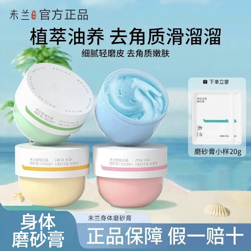未兰果酸水晶磨砂膏海盐温和去角质祛痘浴盐清洁留香保湿控油男女