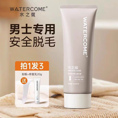 水之蔻男士脱毛膏去除腿部毛胸毛脱毛无痛腋下学生手臂男士专用
