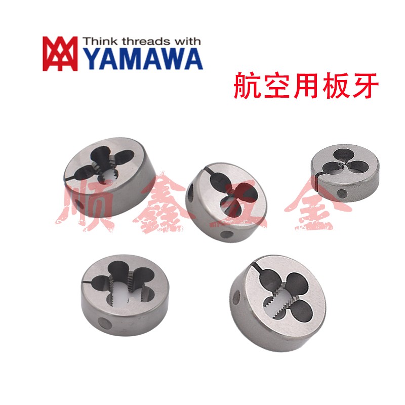 日本YAMAWA航空圆板牙MJ/AG/CG/DG8X1.25/10X1.5/12*1.75 4H5H6H