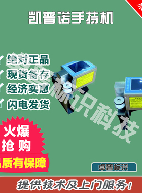 凯普诺手持喷码机 K360Puls