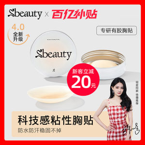 sbeauty胸贴有胶隐形硅胶乳贴女夏薄婚纱吊带用防凸点官方旗舰店