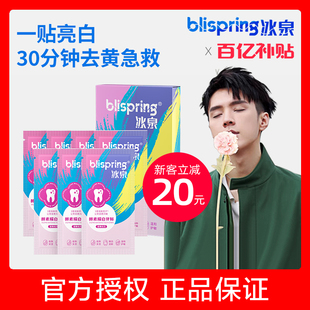 冰泉樱花炫白牙贴洁白牙齿美白神器去牙黄祛牙渍酵素耀白牙贴膜片