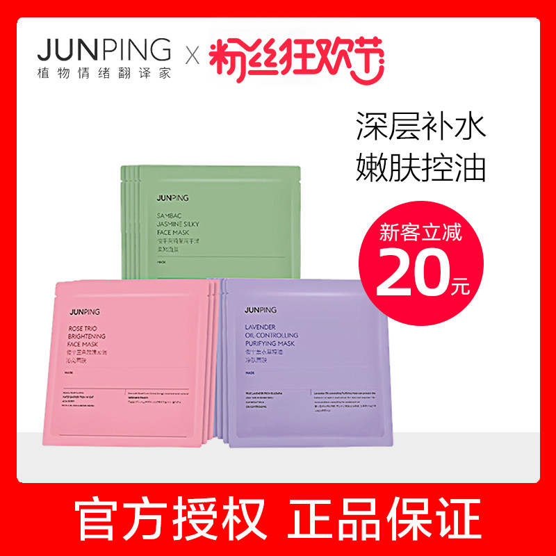 junping俊平大魔王面膜 三色玫瑰花水茉莉薰衣草菊菊面贴膜旗舰店