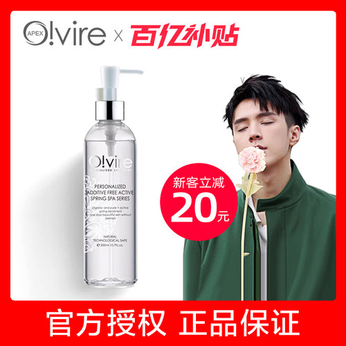 官方|奥薇充氧活肤专用水爽肤水