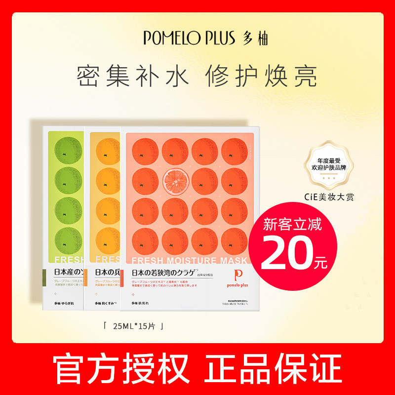 多柚面膜柚籽柚子鲜粹玻尿酸补水保湿清洁亮颜修护贴片旗舰店日本