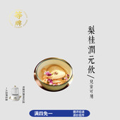 饮｜孩童方｜香甜润泽｜ 5包 盒 等牌｜梨桂润元 用料真 好