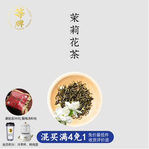 等牌茉莉蜜桃花茶  15-30泡