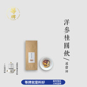 盒 10包 用料真好 熬夜党补超消耗 等牌｜洋参黄芪桂圆饮｜送当归