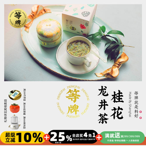 满觉陇桂花龙井茶等牌高雅香透