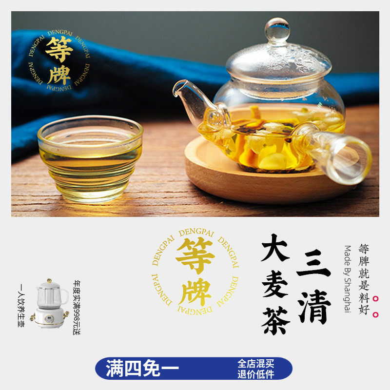 等牌|三清茶|烟酒多口气臭烧心积食三焦堵|茉莉陈皮用料真的好