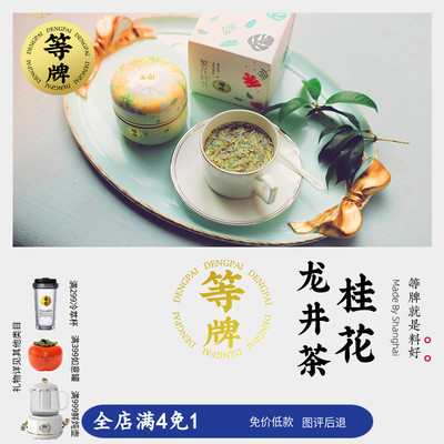 满觉陇桂花龙井茶等牌高雅香透