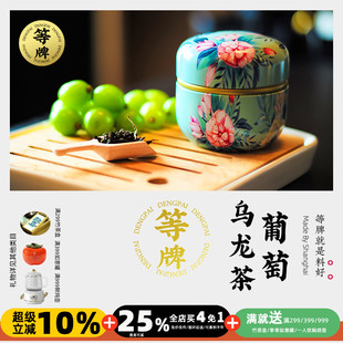 味 开心松弛 清爽香气 1罐45克 好 等牌 用料真 玉珠葡萄乌龙茶