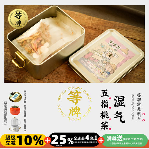 等牌铁盒装养生茶 噗噗茶 元气茶 姨妈茶 熬夜茶 仙女茶 五款