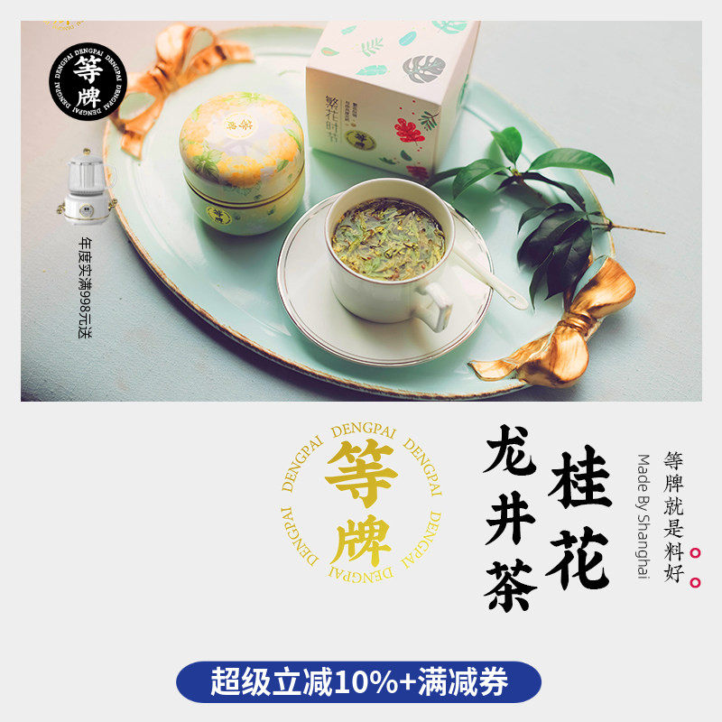 等牌 桂花龙井茶 2025雨前狮峰龙井满觉陇桂花 豆香花香 狠料堆砌,茶,西湖龙井,淘宝优惠券,粉丝福利购,淘宝优惠卷