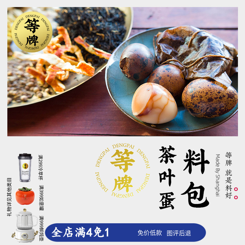 等牌 桂花叶蛋料包 店里的好茶香辛料/干调类