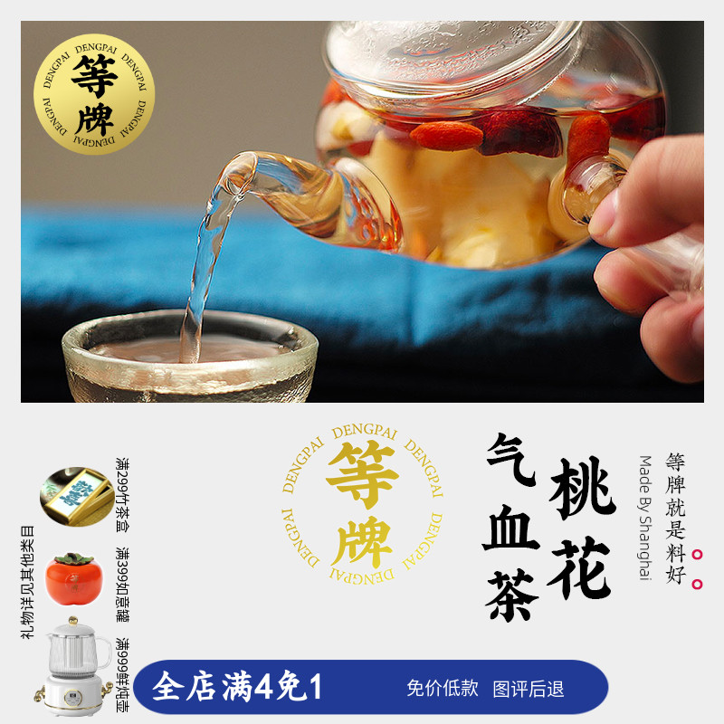 等牌 桃花气血茶 貌若桃花朵朵红 女生不免 10泡 等牌用料真的好