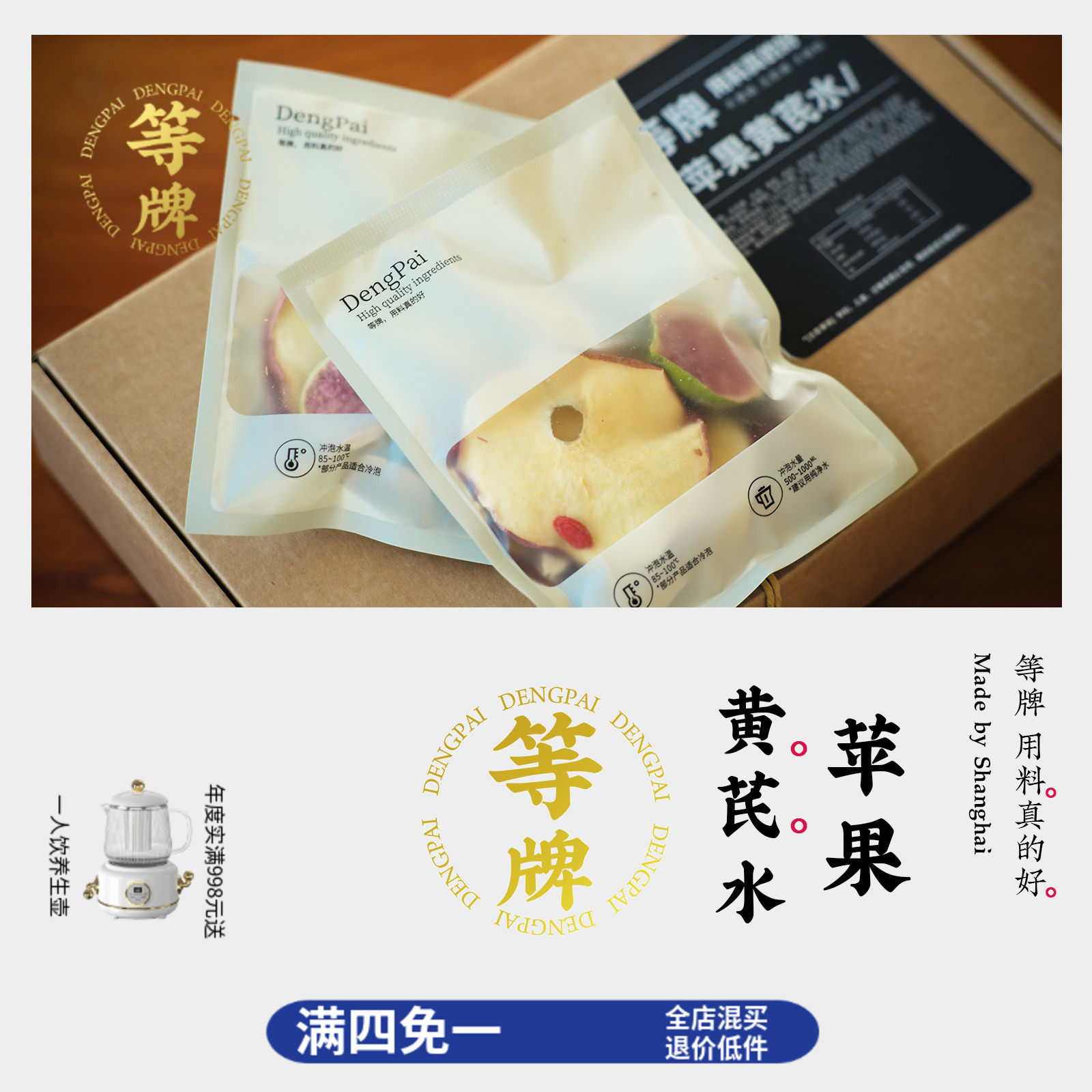 等牌苹果黄芪水无花果茶红枣枸杞养生茶材料包养生壶茶料包煮茶包
