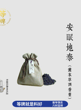 安眠地泰｜网红中药香囊｜等牌手作香包｜深睡眠易惊醒安气息氛围