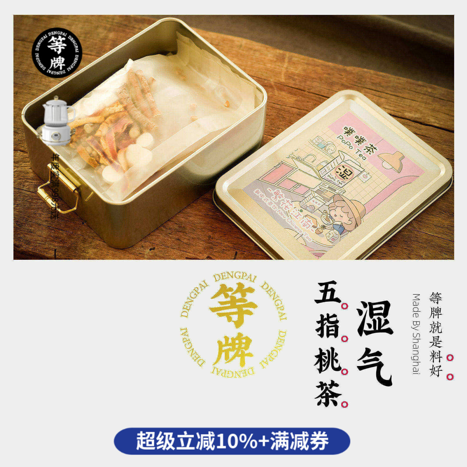 等牌铁盒装养生茶 噗噗茶 元气茶 姨妈茶 熬夜茶 仙女茶 五款,传统滋补营养品,滋补养生饮品/炖品,淘宝优惠券,粉丝福利购,淘宝优惠卷