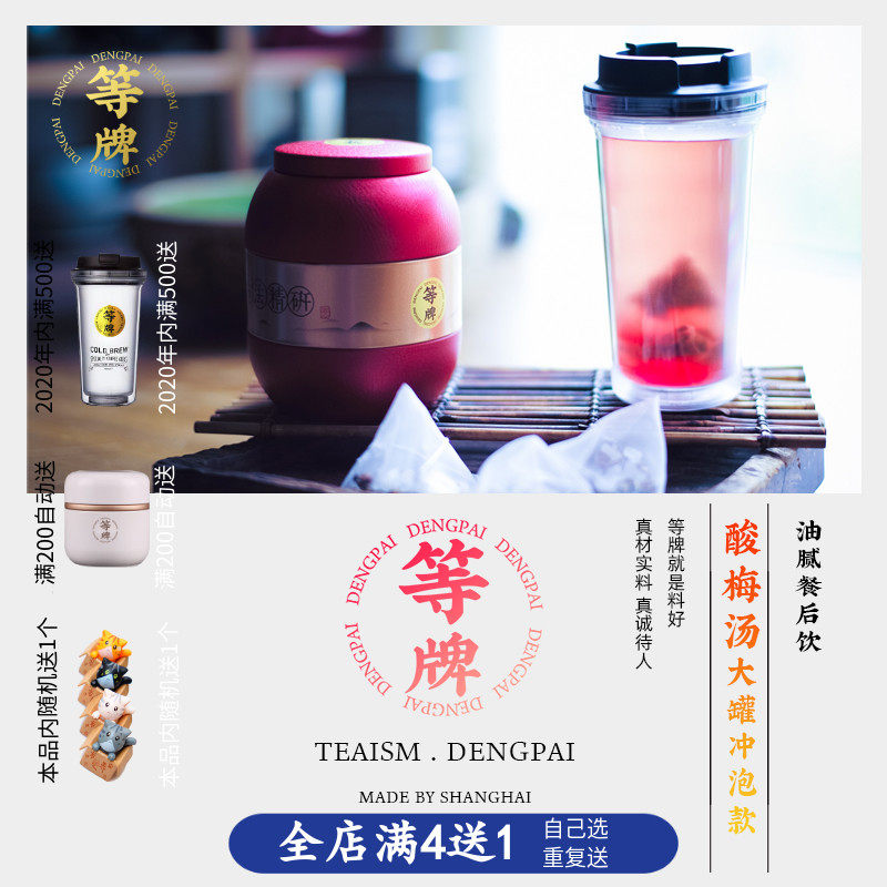 等牌【沖泡酸梅湯】【薄荷突出】無藥味，餐後油膩飲，30泡在類目 咖啡/麥片/衝飲, 飲料, 酸梅湯中 - 來自Buy2taobao.com提供專業的淘寶代購服務