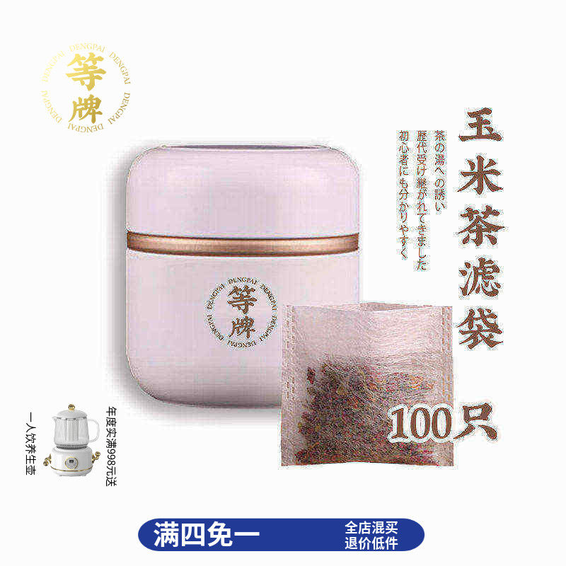 等牌 玉米纤维反折茶泡袋 无染无味无毒 泡不烂 透水高效料真的好