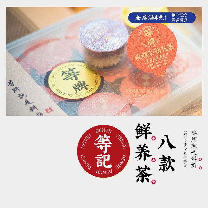 等牌8款鲜养茶 红豆薏米 五指毛桃 人参黄精 三清薄荷 胖大海罗汉