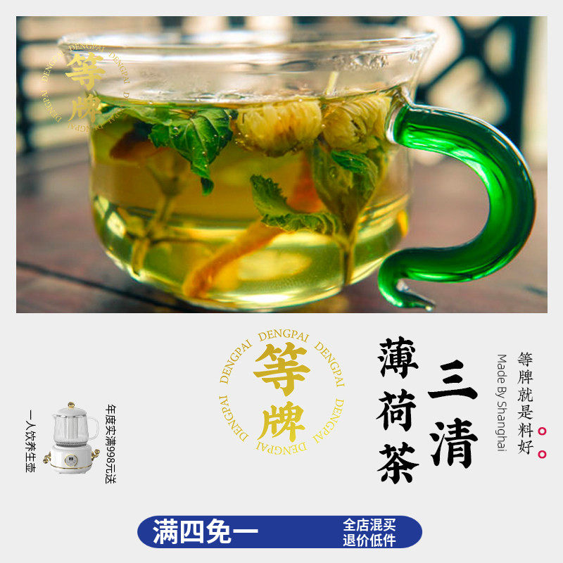 等牌三清薄荷茶｜烟味臭口气提精神清｜高提神穿透凉 用料真的好