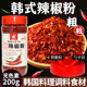 清潭洞辣椒粉泡菜辣白菜专用辣椒面粗粒干辣椒韩式 烧烤凉拌菜调料