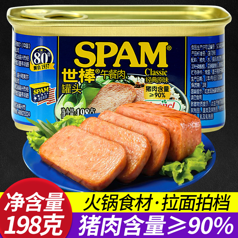 世棒198g猪肉火腿速食午餐肉罐头