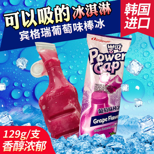 韩国宾格瑞棒冰冰淇淋进口葡萄味