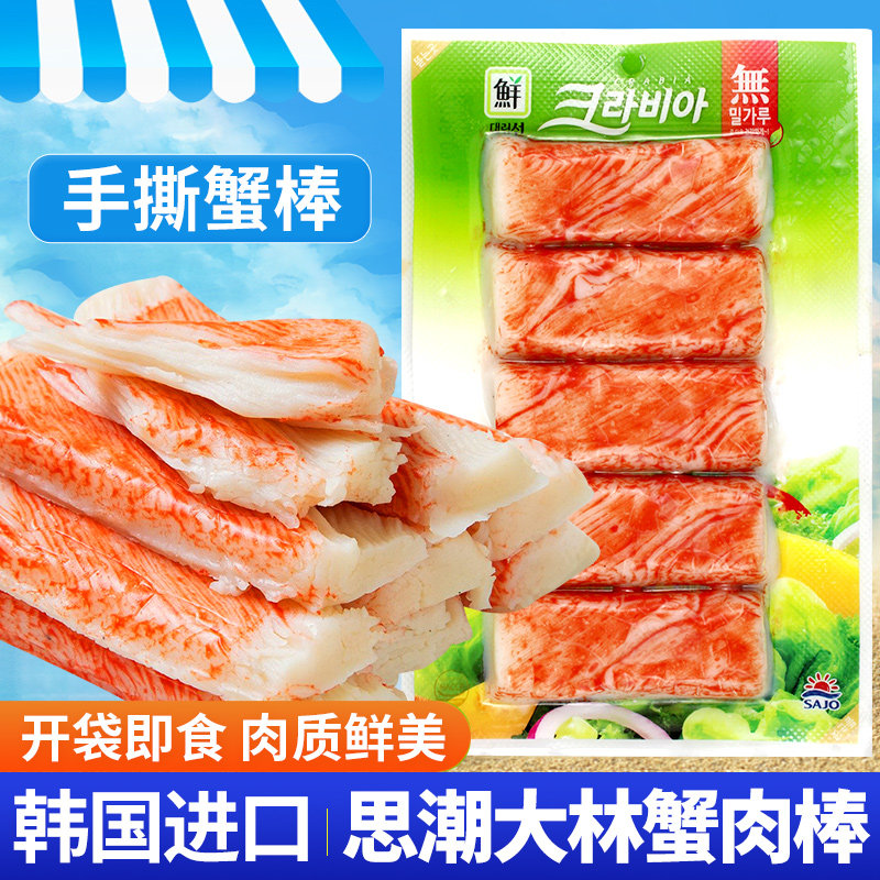 低脂韩国思潮大林纯即食蟹肉蟹棒手撕蟹柳蟹肉棒蟹味思潮无法呼吸