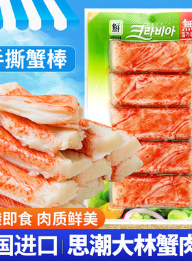 低脂韩国思潮大林蟹肉撕蟹