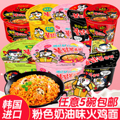韩国进口三养超辣奶油味火鸡面105g桶装 拌面 粉色火鸡面奶油新品