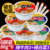 韩国泡面桶装 碗面组合进口方便面杯面拉面辣白菜泡面农心辣牛肉面