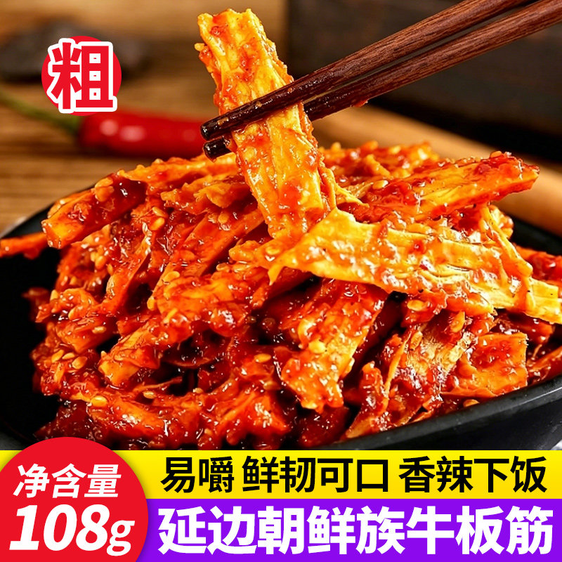 延边正宗牛板筋即食香辣微甜牛蹄筋条东北延吉朝鲜族特产108g袋装
